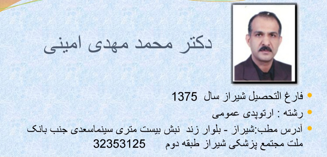 آشنایی بیشتر با ارتوپد های فارس